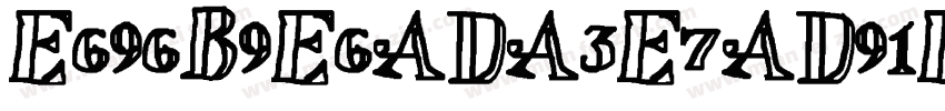 E696B9E6ADA3E7AD91E7B4ABE5AE8B字体转换