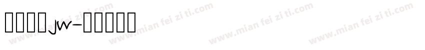 方正正中jw字体转换