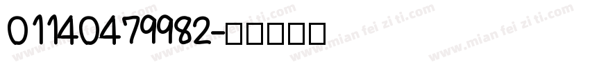 01140479982字体转换