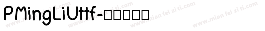 PMingLiUttf字体转换