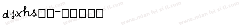 dy.xhs.小宇字体转换