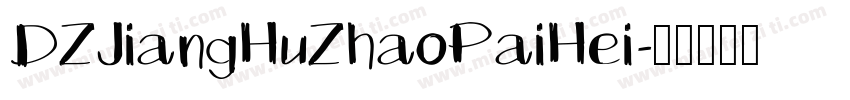 DZJiangHuZhaoPaiHei字体转换