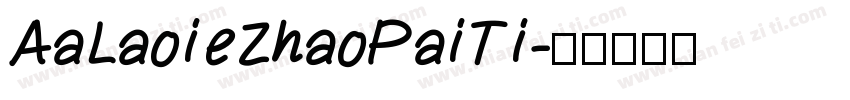 AaLaoieZhaoPaiTi字体转换