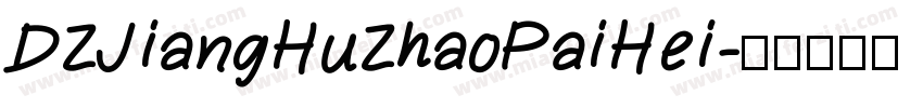DZJiangHuZhaoPaiHei字体转换