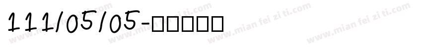 111/05/05字体转换