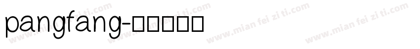 pangfang字体转换
