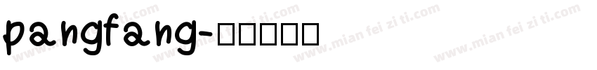 pangfang字体转换