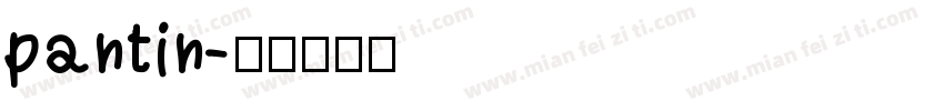 pantin字体转换