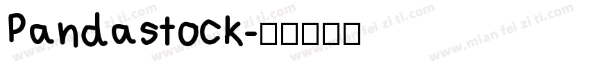Pandastock字体转换