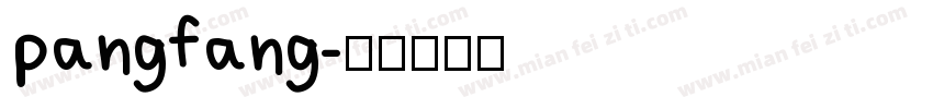 pangfang字体转换