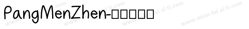 PangMenZhen字体转换