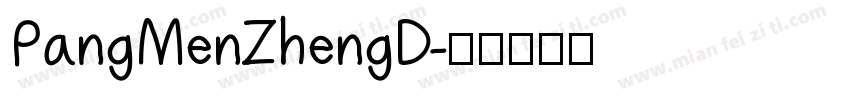 PangMenZhengD字体转换