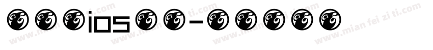 普通仿ios加粗字体转换