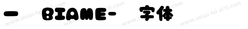 一怨魂BIAME字体转换