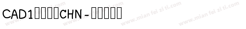 CAD1盛泰简体chn字体转换