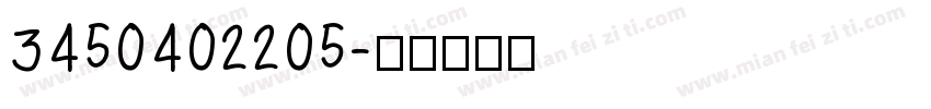 3450402205字体转换