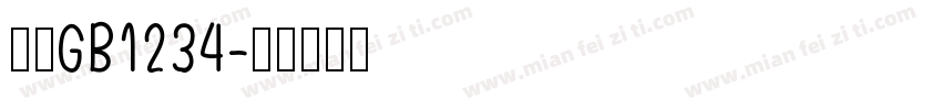 仿宋GB1234字体转换