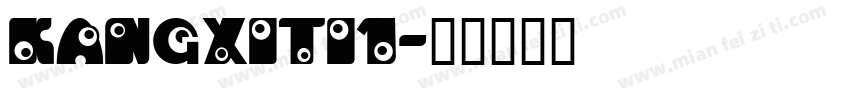 kangxiti1字体转换