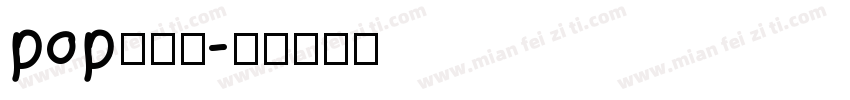 pop棱角字字体转换
