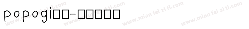 popogi家族字体转换
