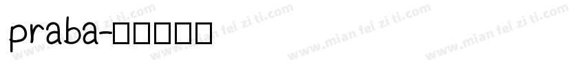 praba字体转换