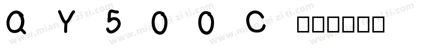 QY500C字体转换
