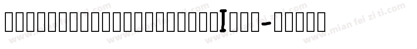 marshmollowpopheartlight字体转换