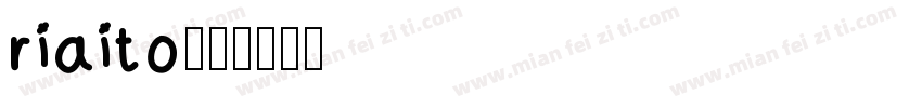 riaito字体转换