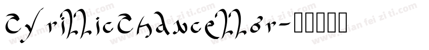 CyrillicChancellor字体转换
