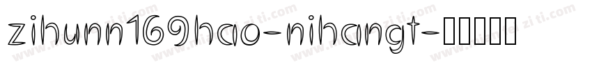 zihunn169hao-nihangt字体转换