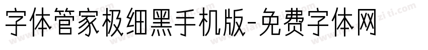 字体管家极细黑手机版字体转换