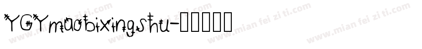 YGYmaobixingshu字体转换