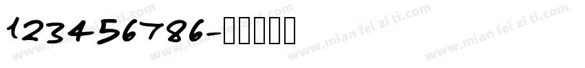123456786字体转换