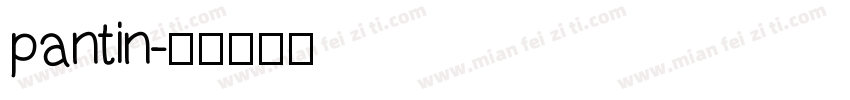 pantin字体转换