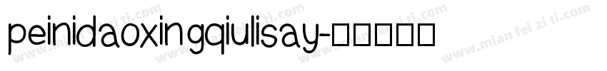 peinidaoxingqiulisay字体转换