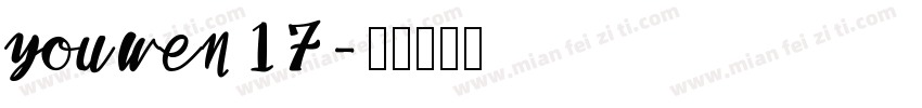 youwen17字体转换
