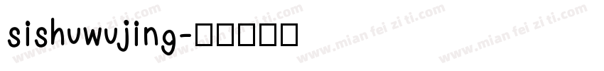 sishuwujing字体转换