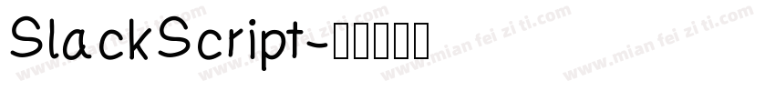 SlackScript字体转换