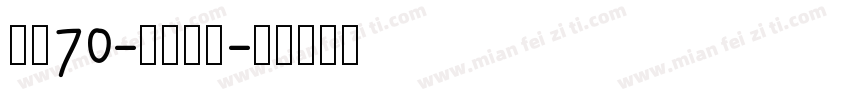 字魂70-灵悦黑体字体转换