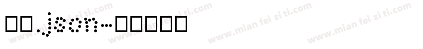 细扁.json字体转换