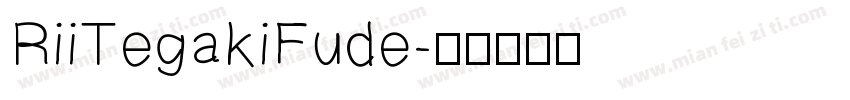 RiiTegakiFude字体转换