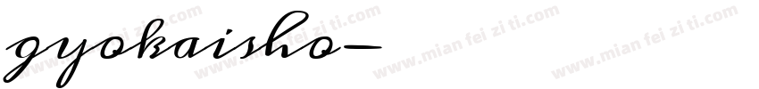 gyokaisho字体转换