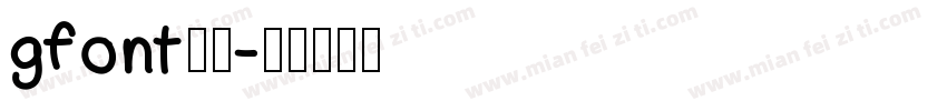 gfont手写字体转换