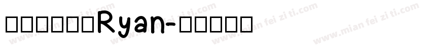 蔡子豪蔡梓暘Ryan字体转换