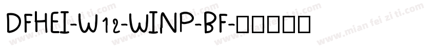 DFHEI-W12-WINP-BF字体转换