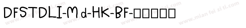 DFSTDLI-Md-HK-BF字体转换