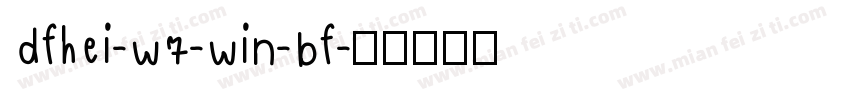 dfhei-w7-win-bf字体转换