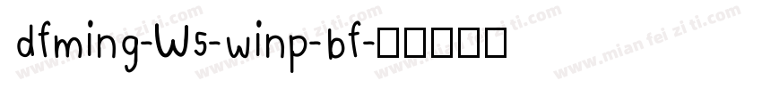 dfming-W5-winp-bf字体转换