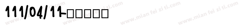 111/04/11字体转换