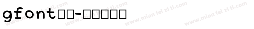 gfont免费字体转换